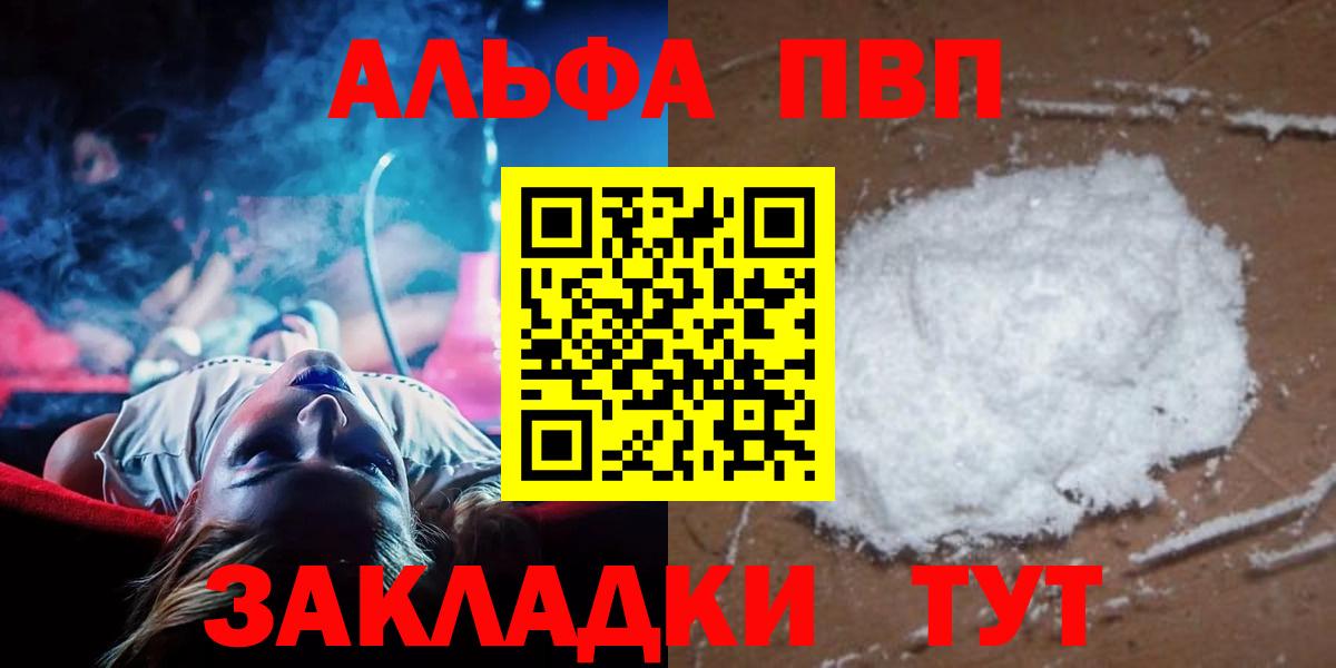 Alpha PVP СК  A-PVP крисы CK  Вход с VPN  Видное  Alfa_PVP крисы CK 