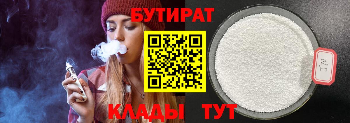 Видное  Бутират Butirat  Бутират  Вход с VPN 