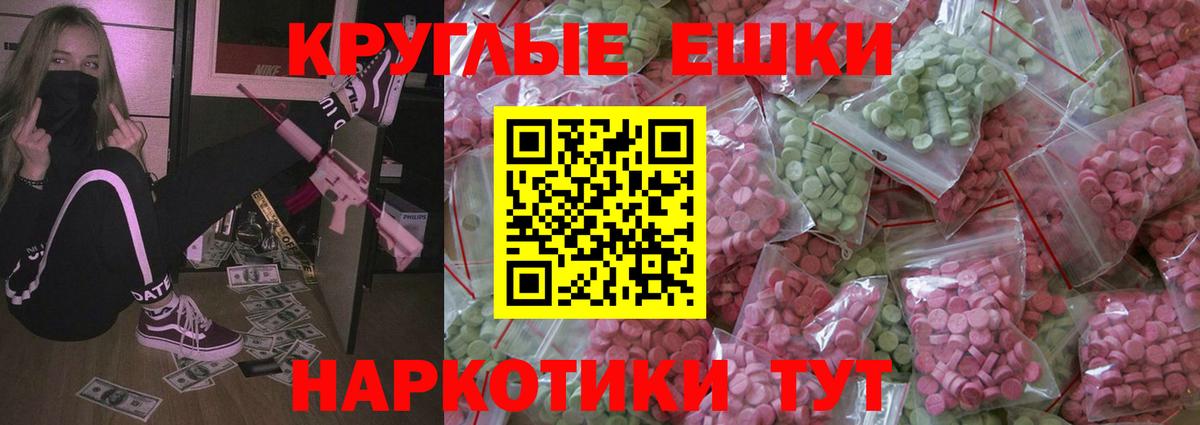Ecstasy круглые  Экстази TESLA  цены   MEGA рабочий сайт  Вход с VPN  Видное 