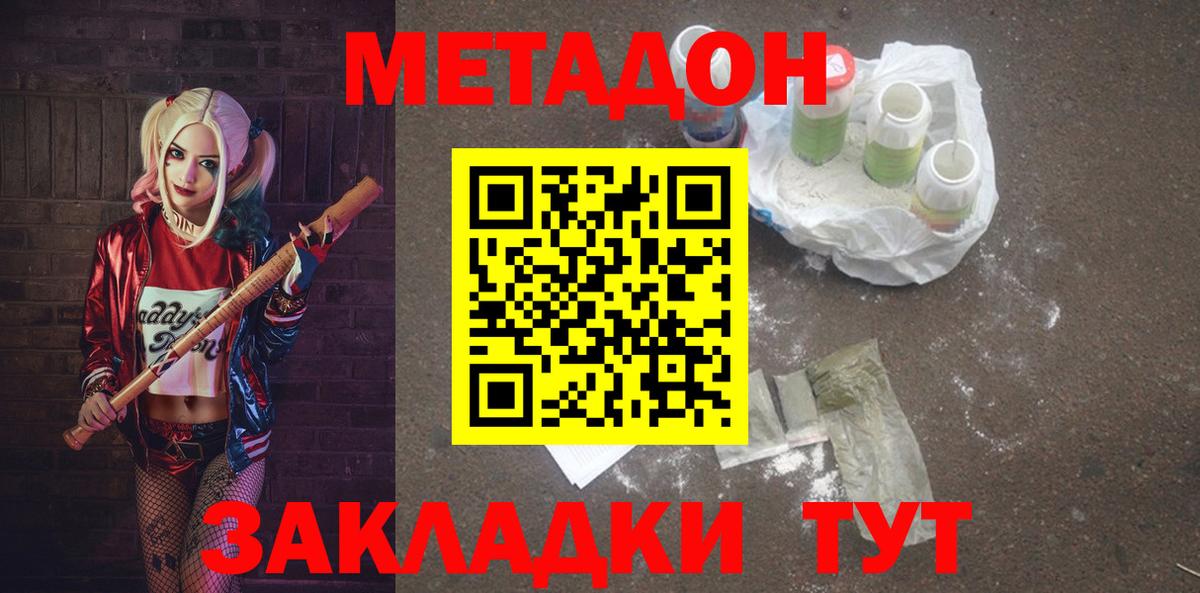 Метадон мёд Видное