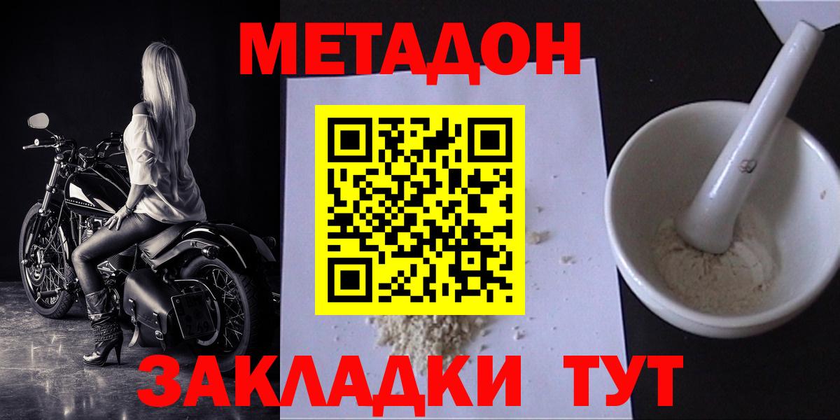 Метадон VHQ  МЕТАДОН белоснежный  Вход с VPN  Видное 