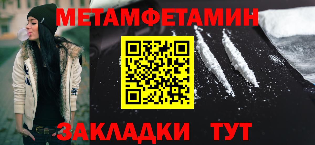 МЕТАМФЕТАМИН пудра  Вход с VPN  МЕТАМФЕТАМИН пудра  Первитин  Видное 